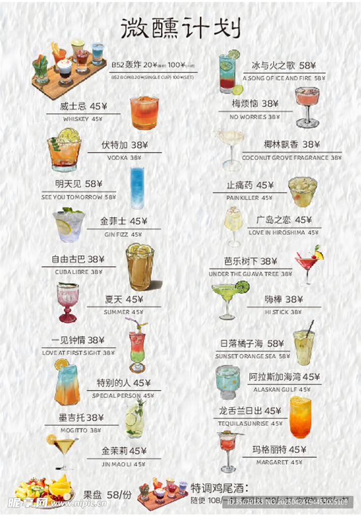 鸡尾酒