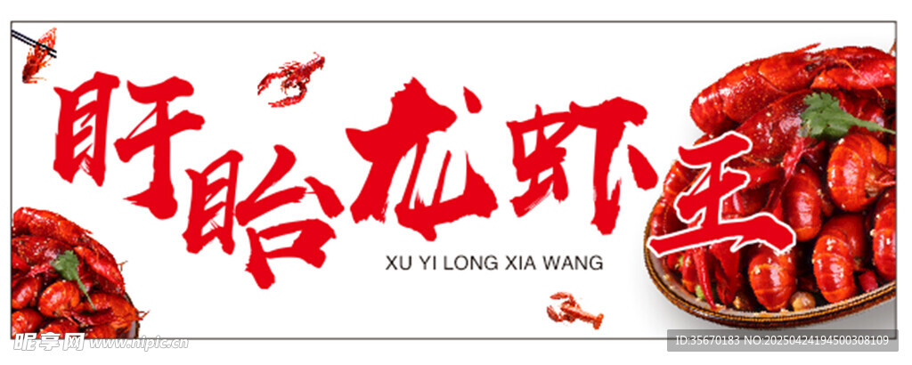 龙虾