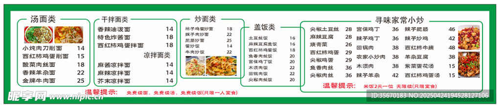肉丝面