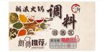 火锅调料区