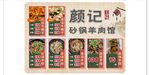 砂锅羊肉馆菜品展示