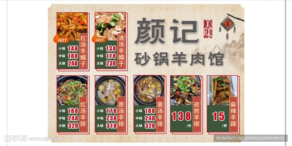 砂锅羊肉馆菜品展示