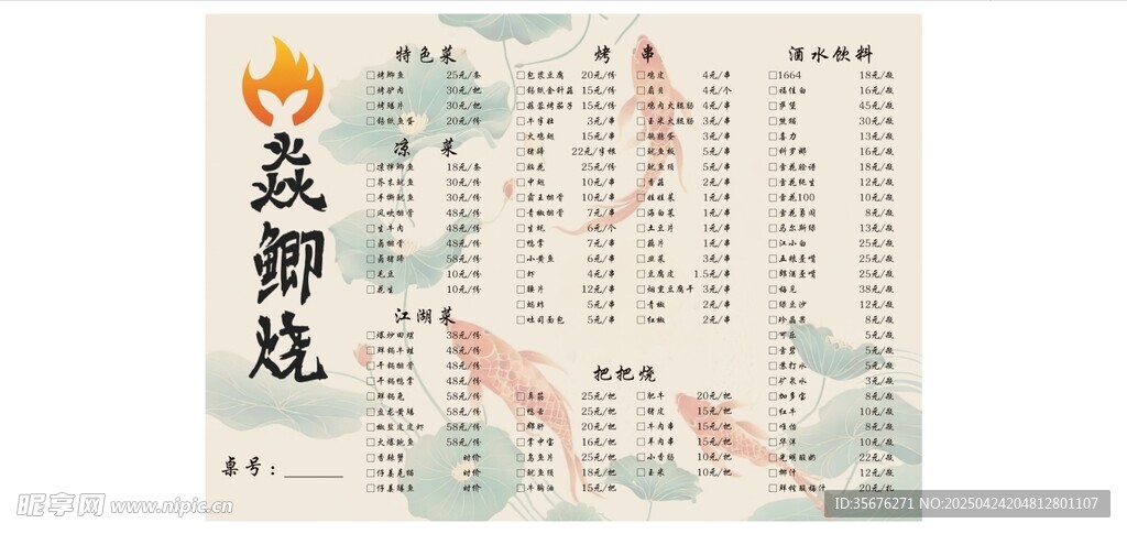 烧烤菜单