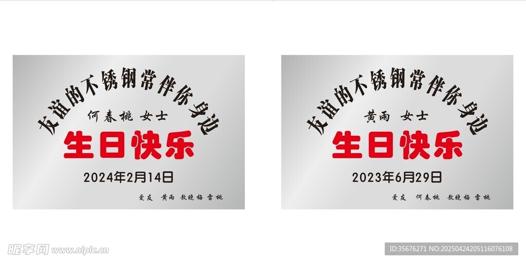 生日快乐铁牌