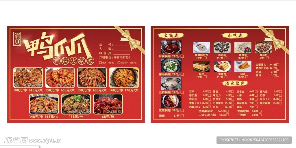 鸭爪煲菜单
