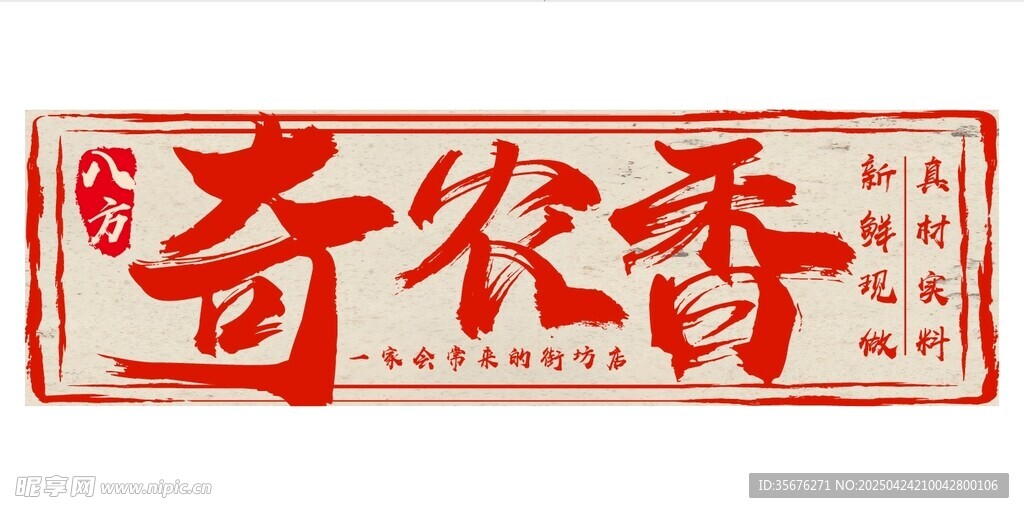 饭店门头