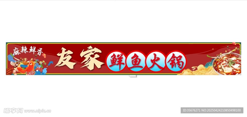 鱼火锅门头