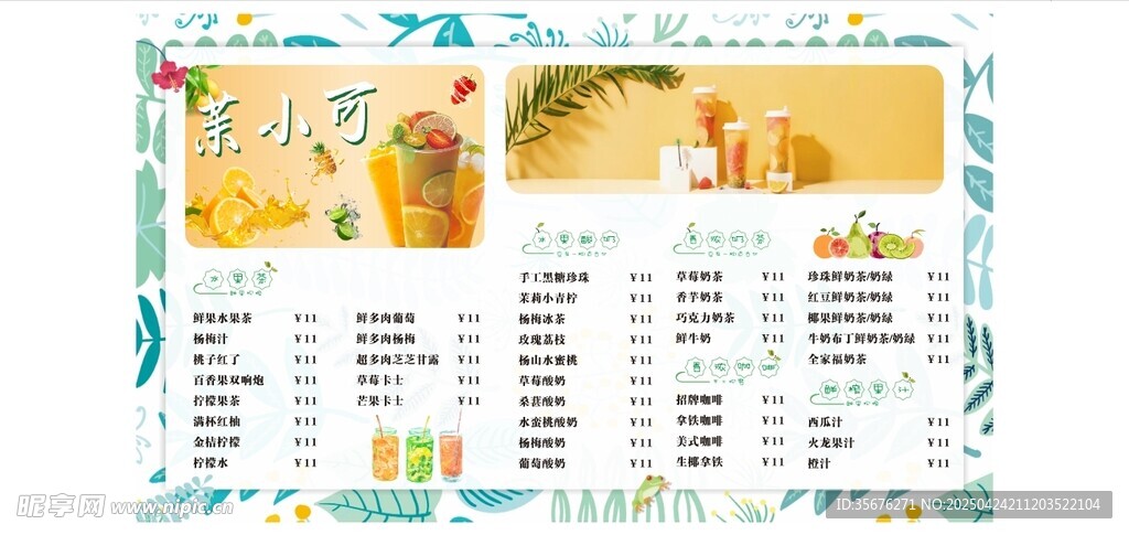 水果茶菜单