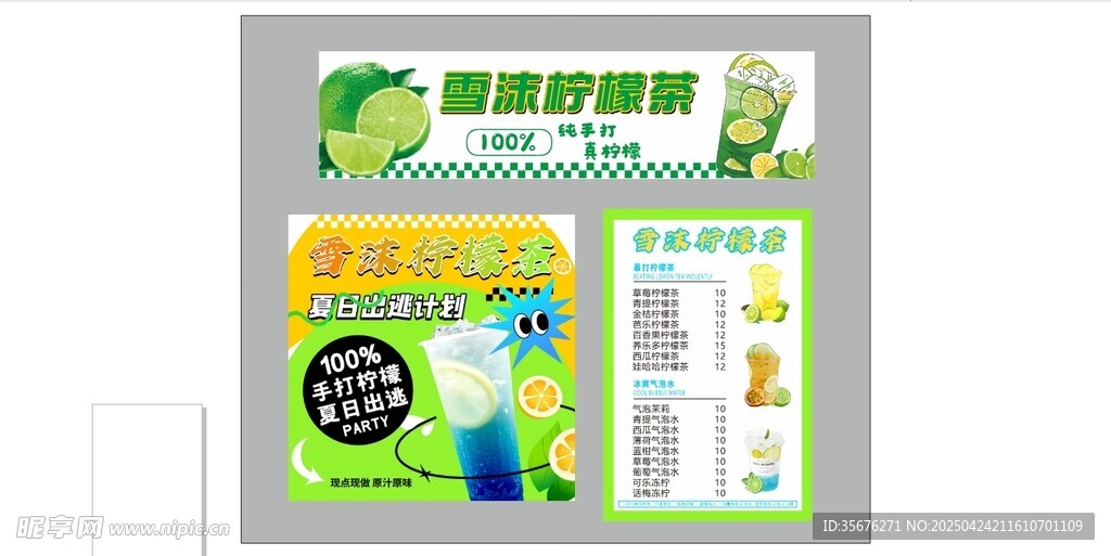 柠檬茶灯箱