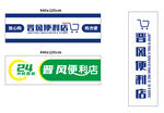 便利店