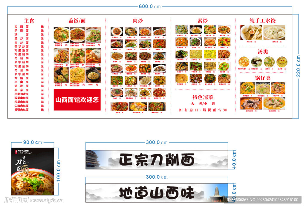 刀削面
