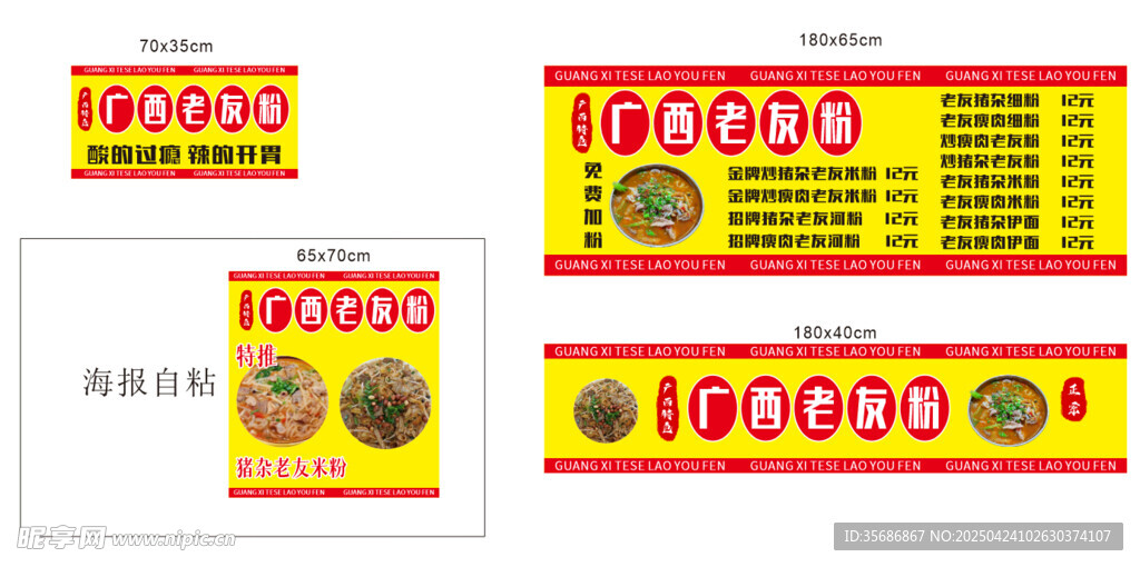 广西粉
