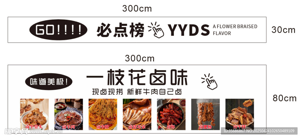 卤味