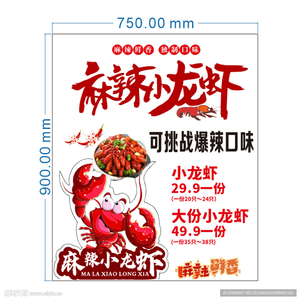 小龙虾