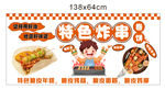 特色炸串