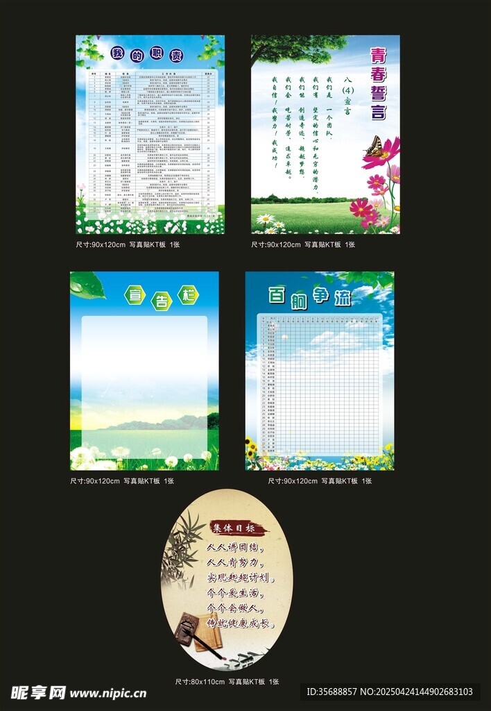 班级