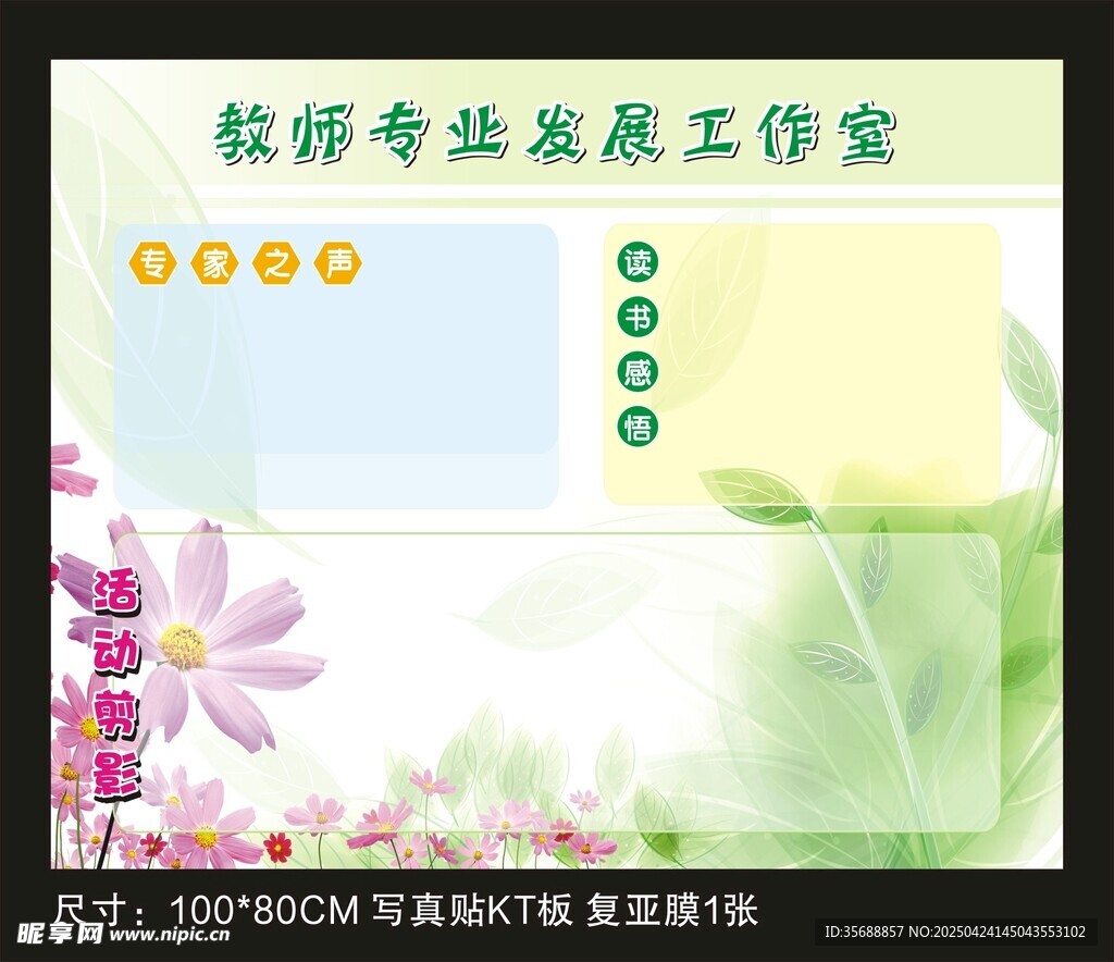 教师专业