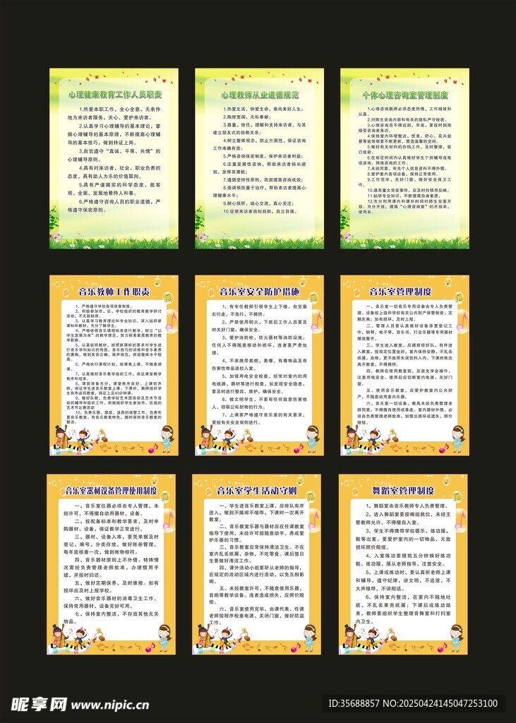 音乐制度