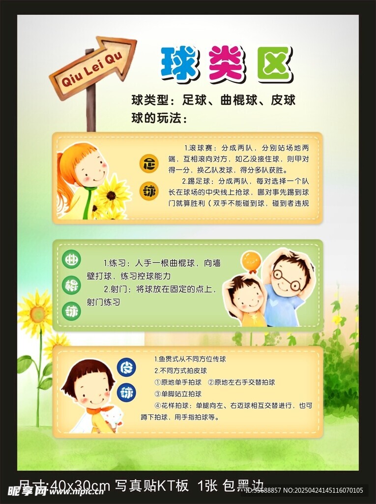 球类区