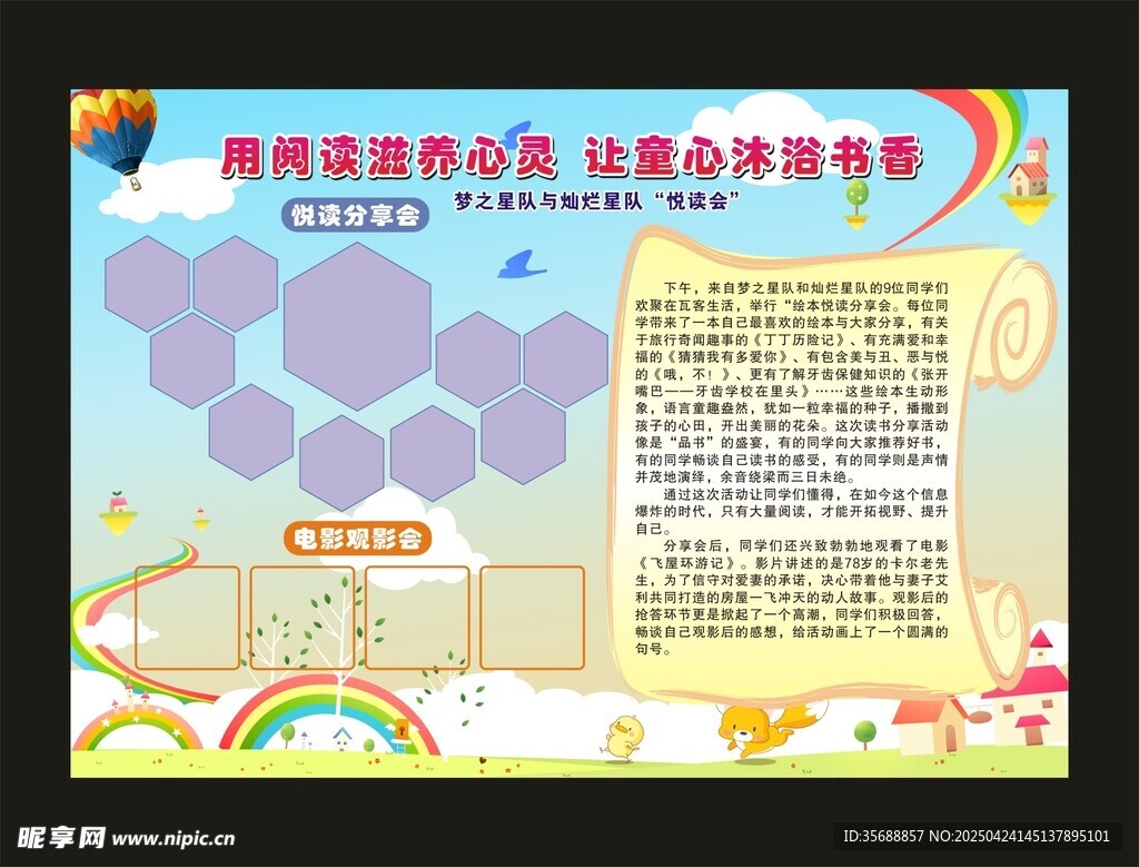 手抄报