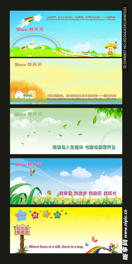我风采