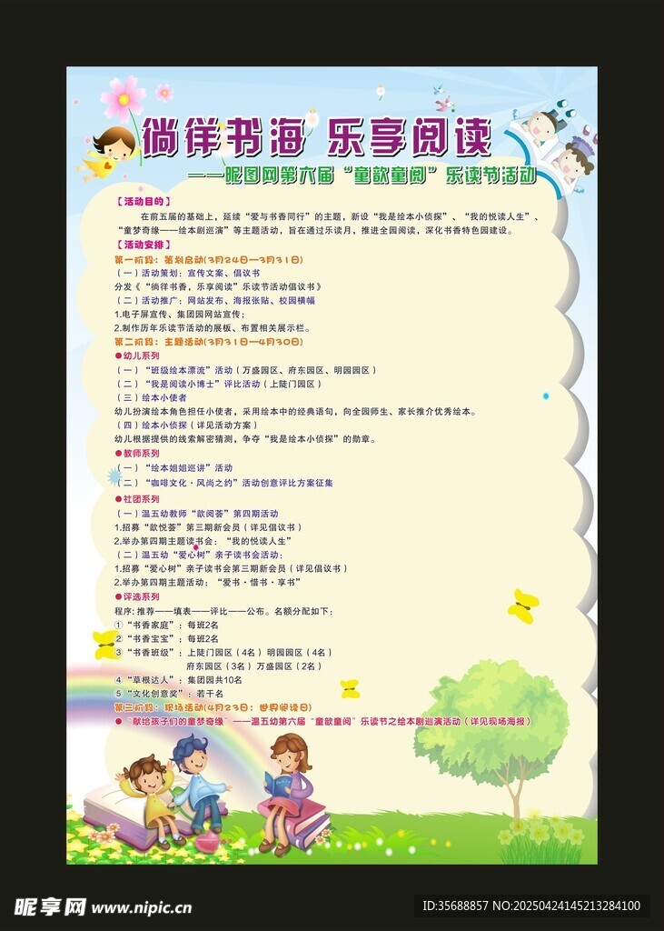 阅读节