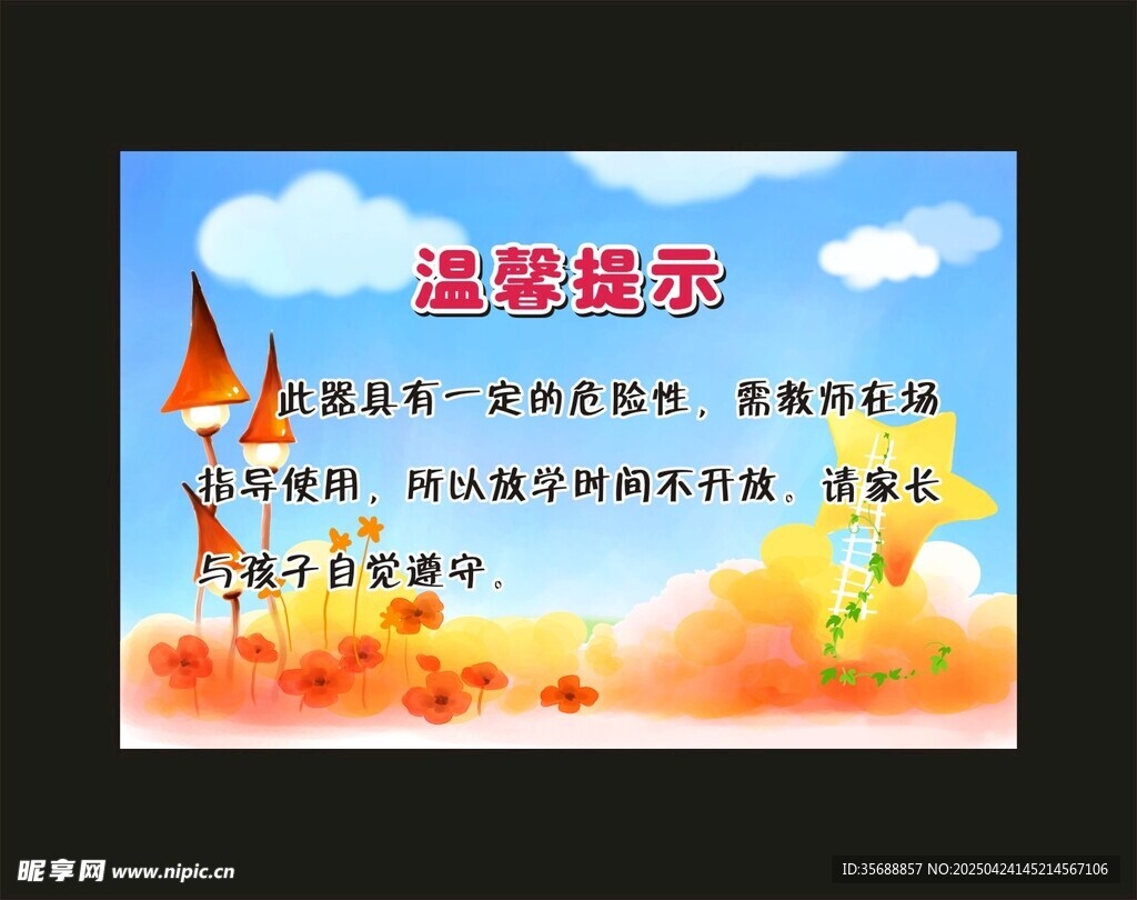 温馨提示