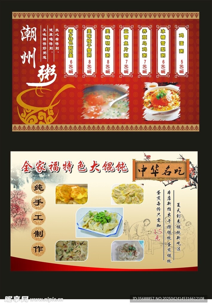 特色馄饨