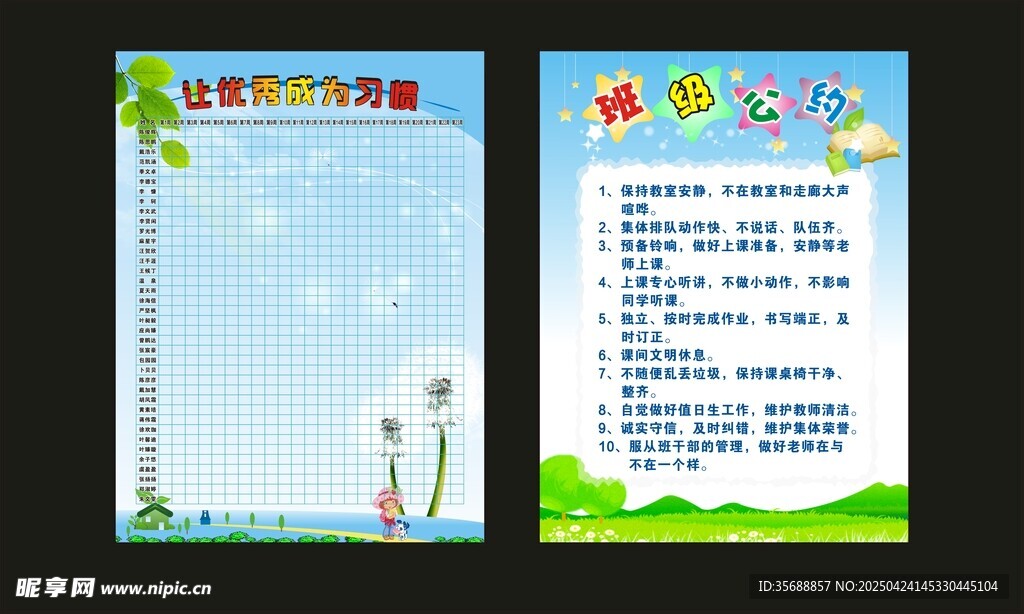公约