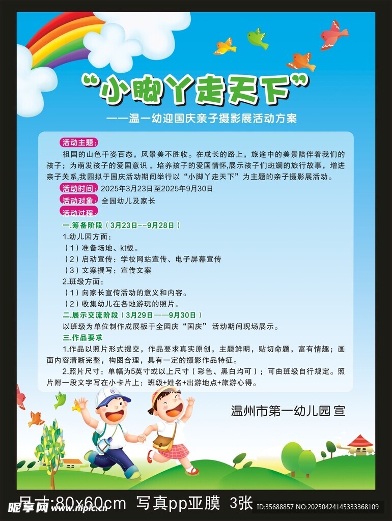国庆