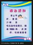 游泳须知