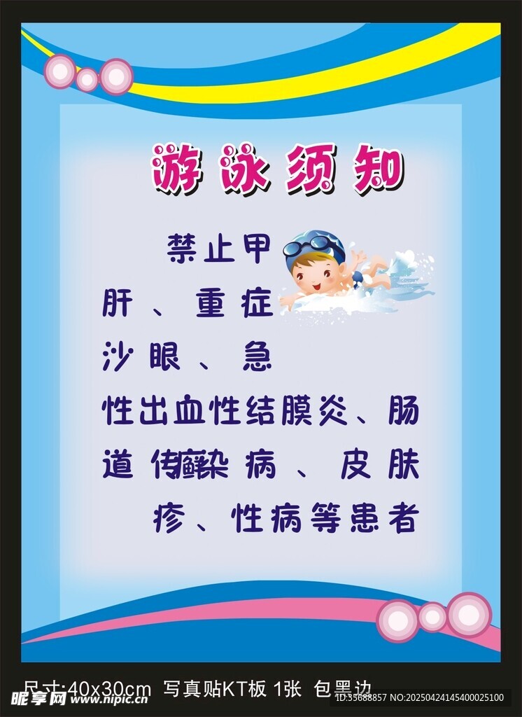 游泳须知