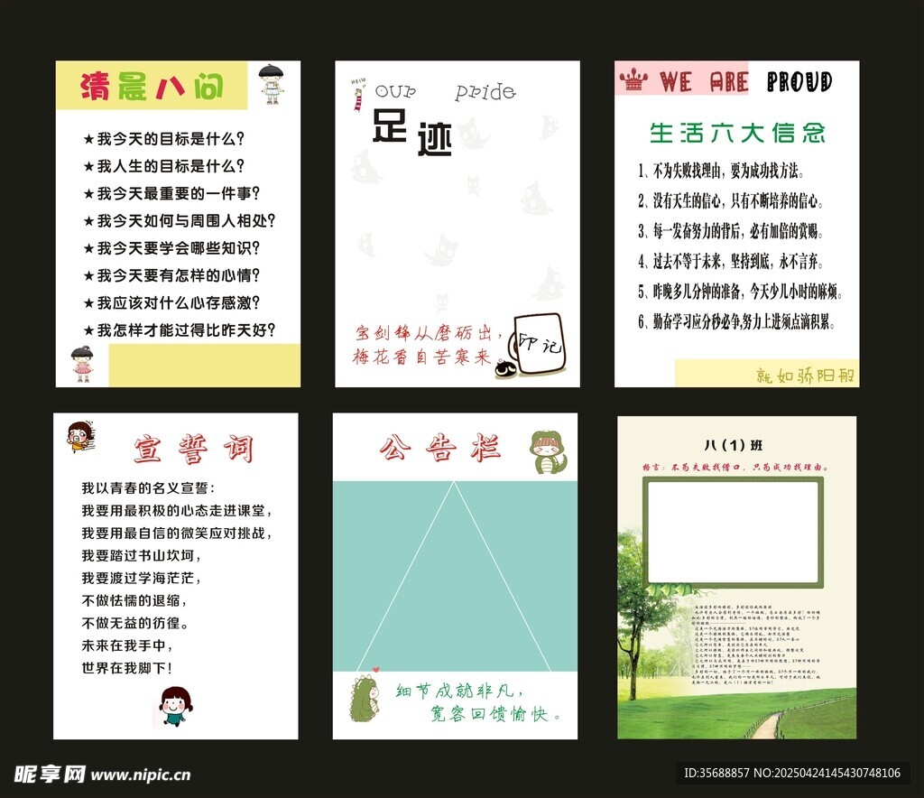 班级