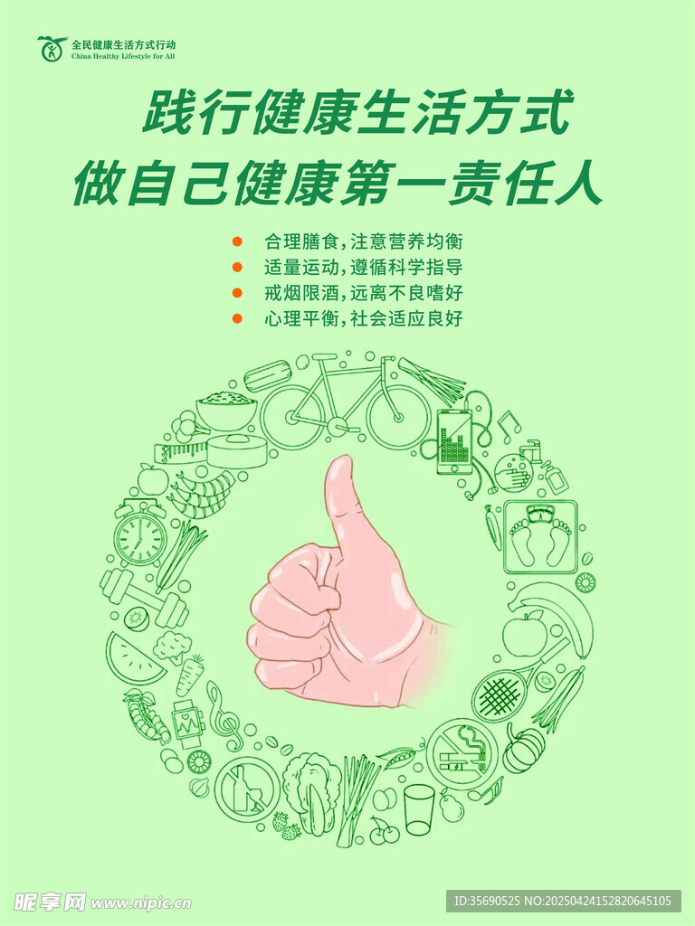 健康生活方式