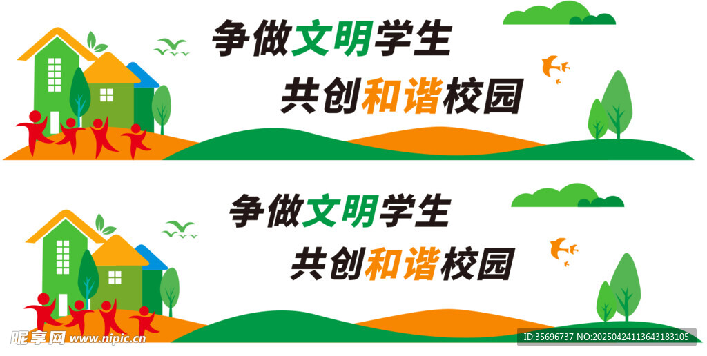 争做文明学生 共创校园美