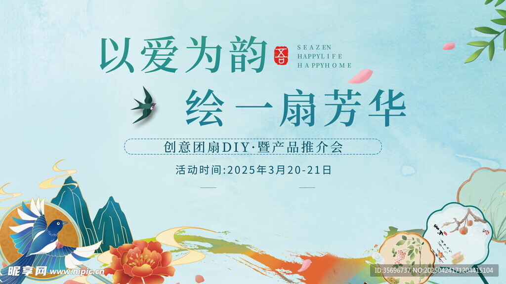 古典团扇