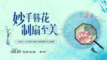 团扇扇艺之美