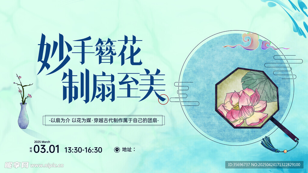 团扇扇艺之美