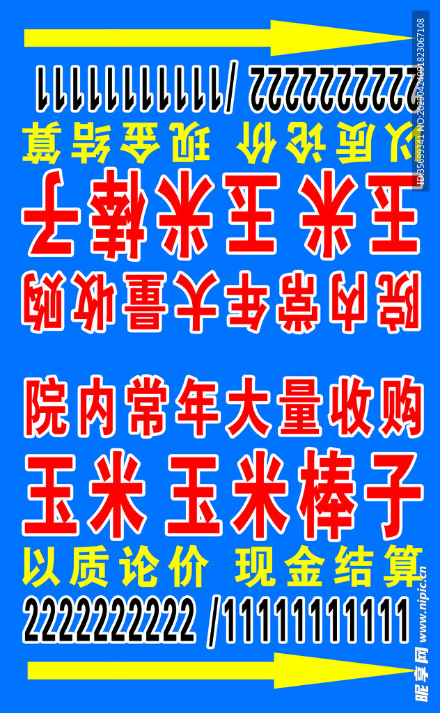 卖玉米   喷绘