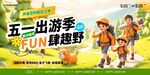 五一出游季亲子欢乐行
