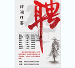 古风侠客岗位招聘启事