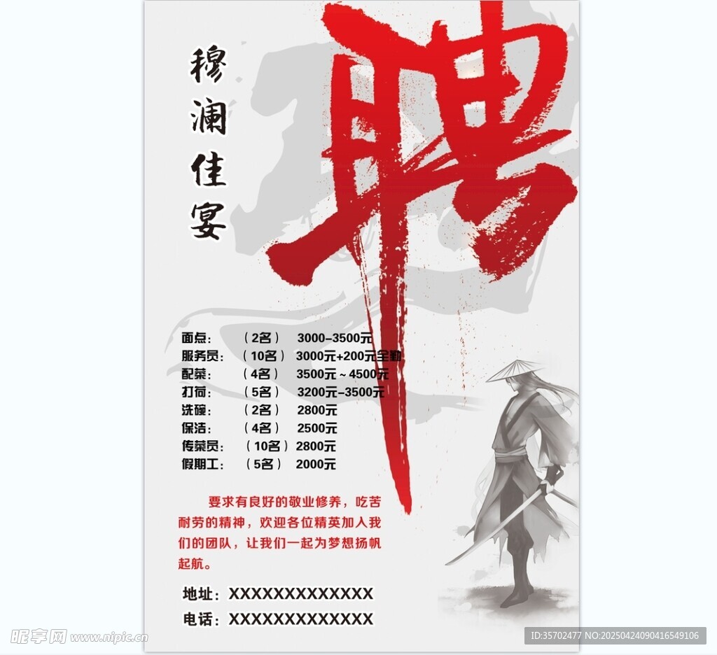 古风侠客岗位招聘启事