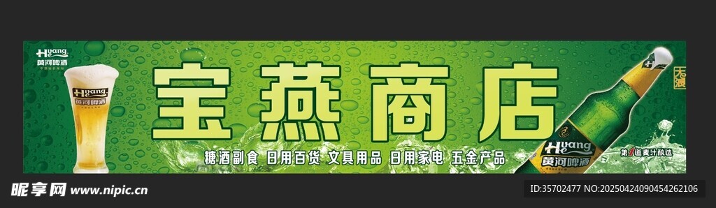 宝燕商店 招牌