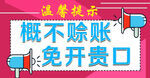概不赊账温馨提示牌