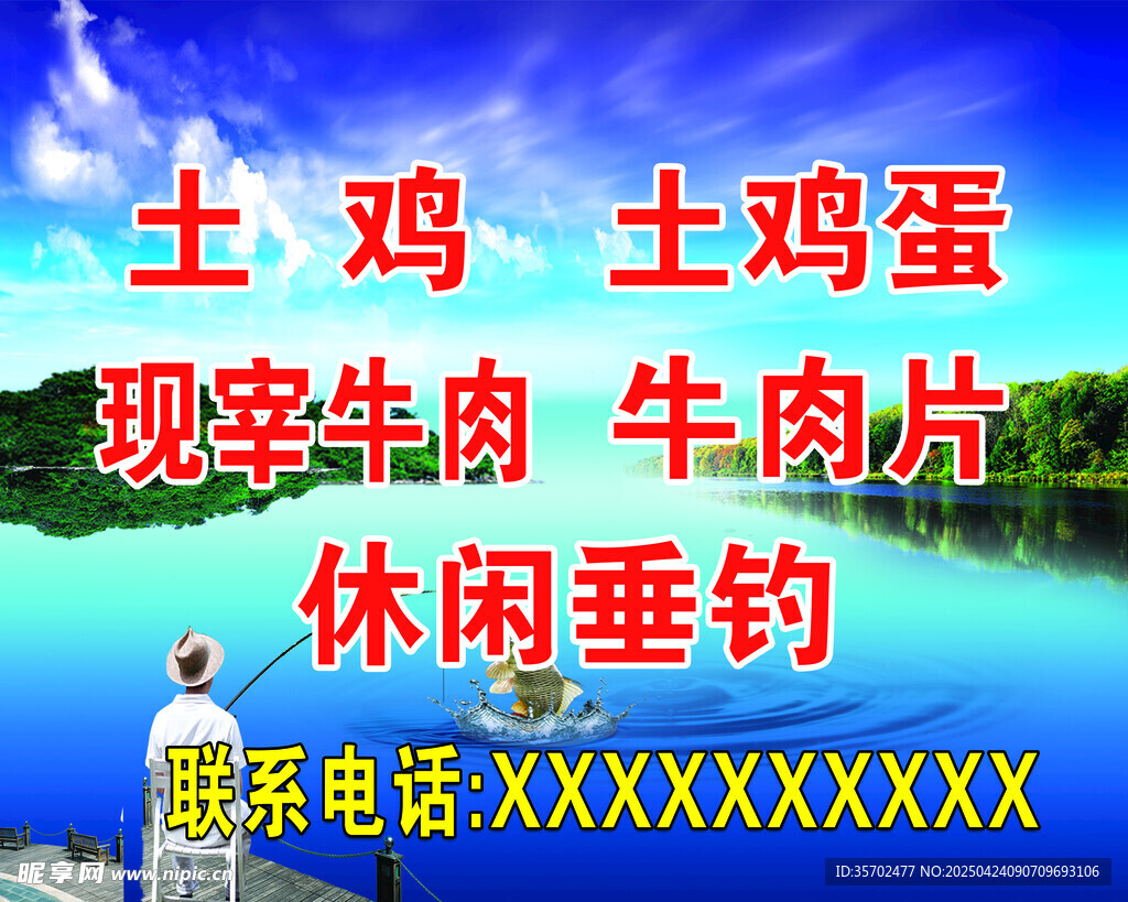 土鸡土蛋现宰牛肉垂钓
