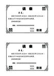 出阁请帖