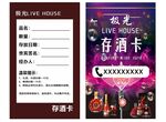 存酒卡