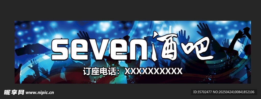 炫酷seven love门设计