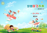 梦想起航 畅享童趣时光