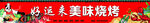 美味烧烤盛宴诱人来袭